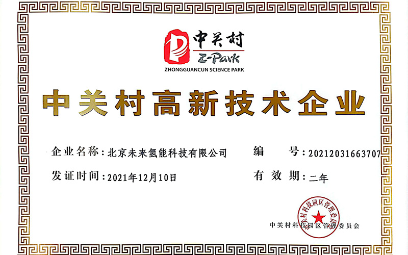 中關(guān)村高新技術(shù)企業(yè)