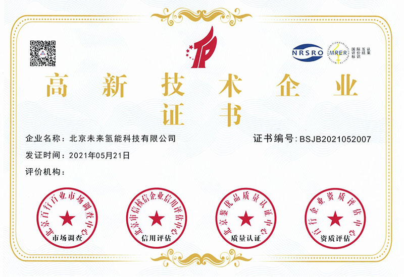 高新技術企業證書