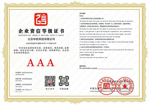 企業資信等級證書 企業資信等級證書