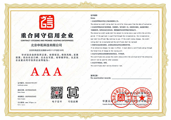 重合同守信用企業(yè)