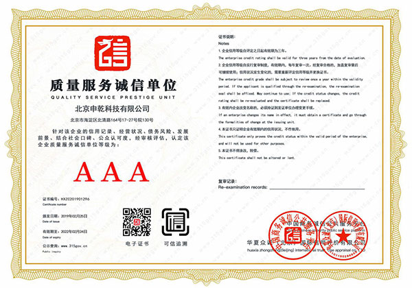質(zhì)量服務(wù)誠信單位 質(zhì)量服務(wù)誠信單位