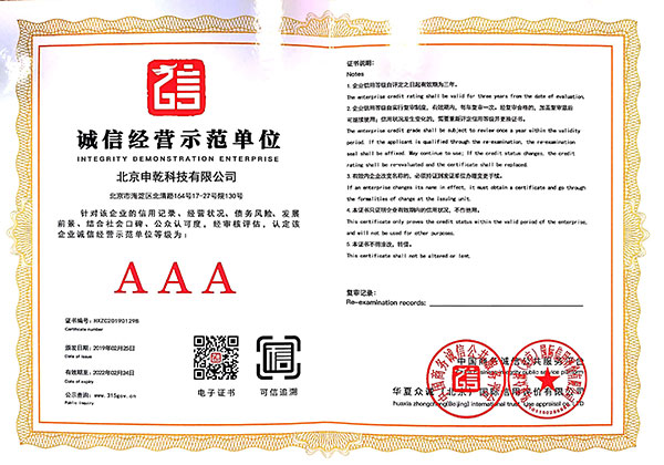 誠信經營示范單位 誠信經營示范單位