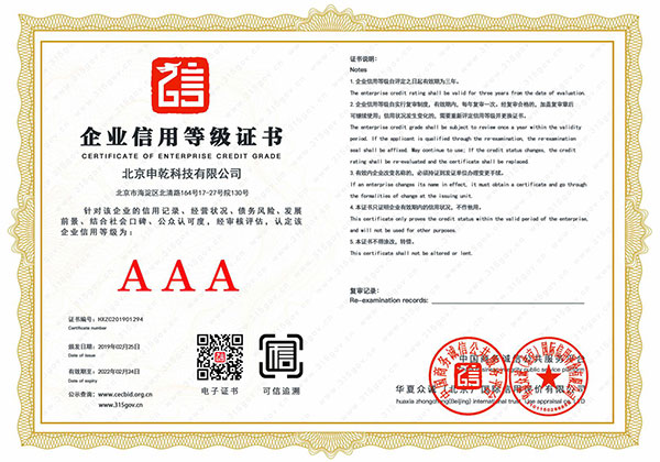 企業信用等級證書 企業信用等級證書