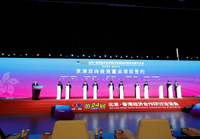 未來科創中心入駐企業在第二十四屆京港洽談會上成功簽約