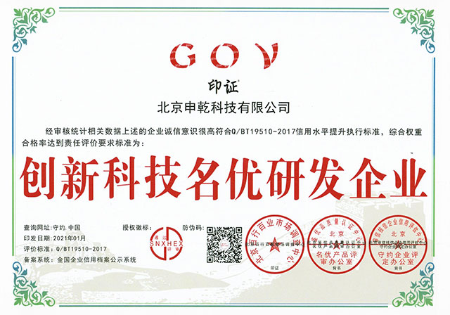 創新科技名優研發企業