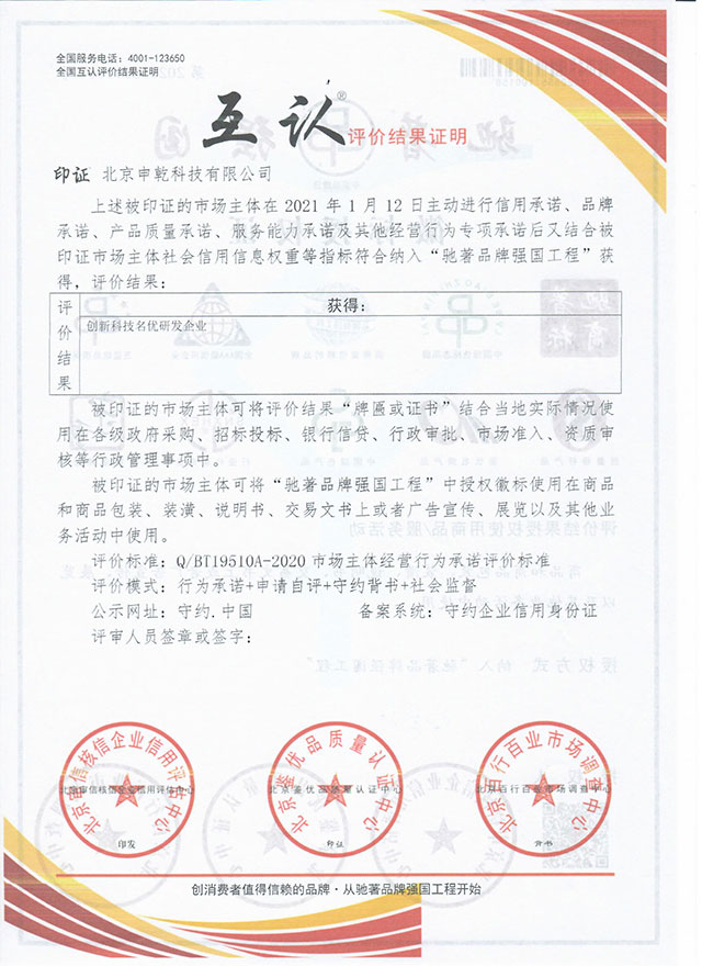 互認評價結果證明